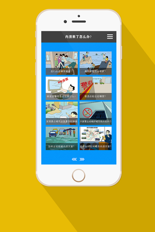 城市内涝灾害防范与自救 screenshot 4
