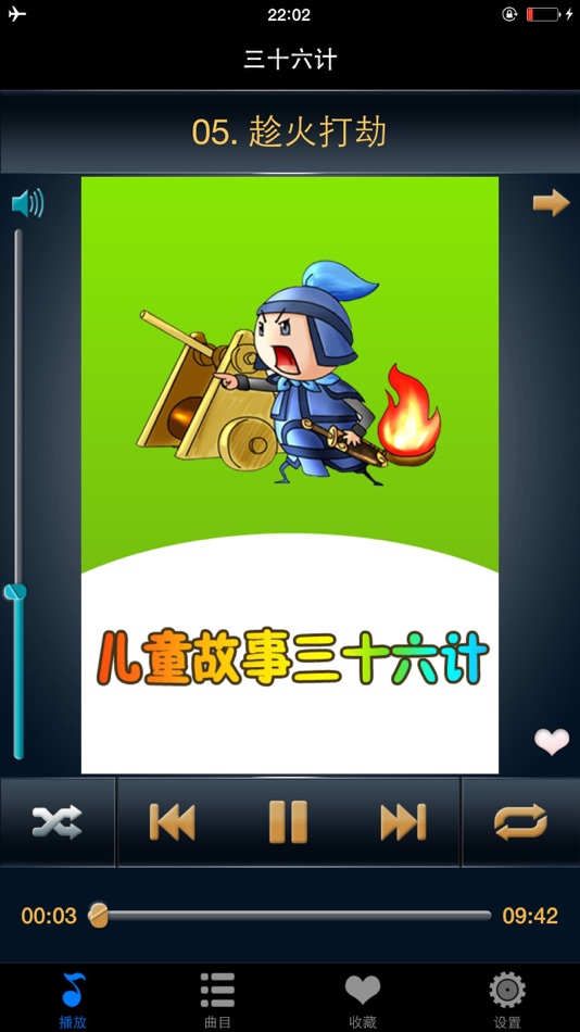 #2. 三十六计儿童故事免费版HD 每天读点故事 (iOS) 由: 相芳 杨