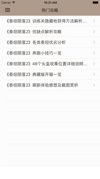 游戏攻略For泰坦陨落2