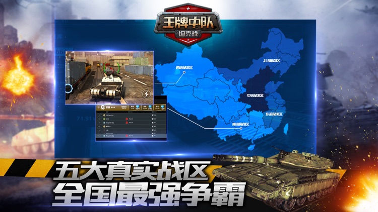 王牌中队-坦克战 screenshot-3