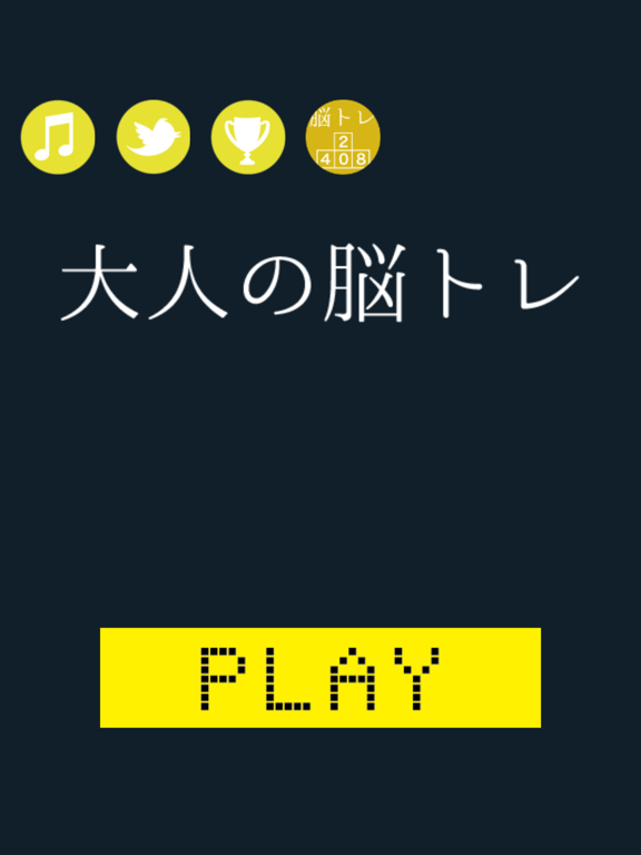 [大人の脳トレ] 反射神経の王様！無料で出来る反射神経UPアプリ！のおすすめ画像4