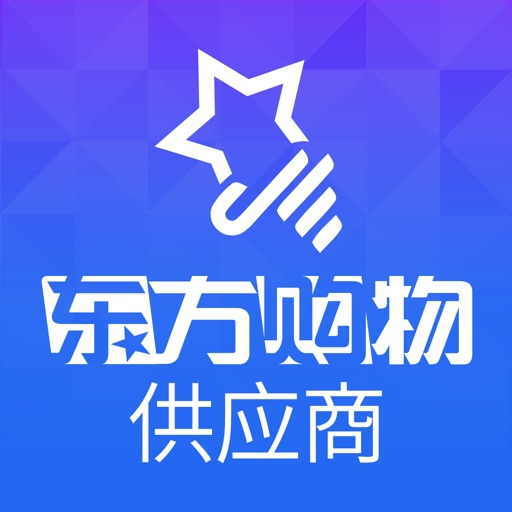 东方购物供应商