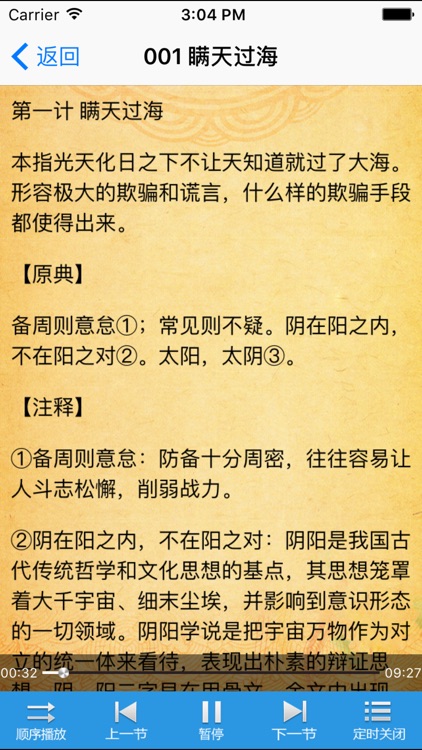 三十六计-孙子兵法解读国粹兵法策略