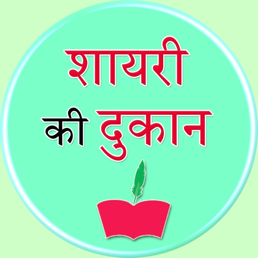 Sadabahar Hindi Shayari icon