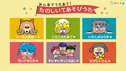 Screenshot #1 pour みんなで歌おう！楽しい手遊び歌(保育園・幼稚園向け)
