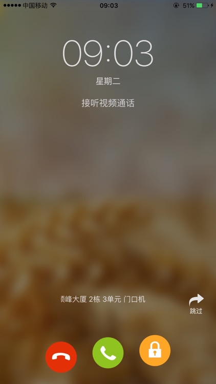 可视对讲 screenshot-3