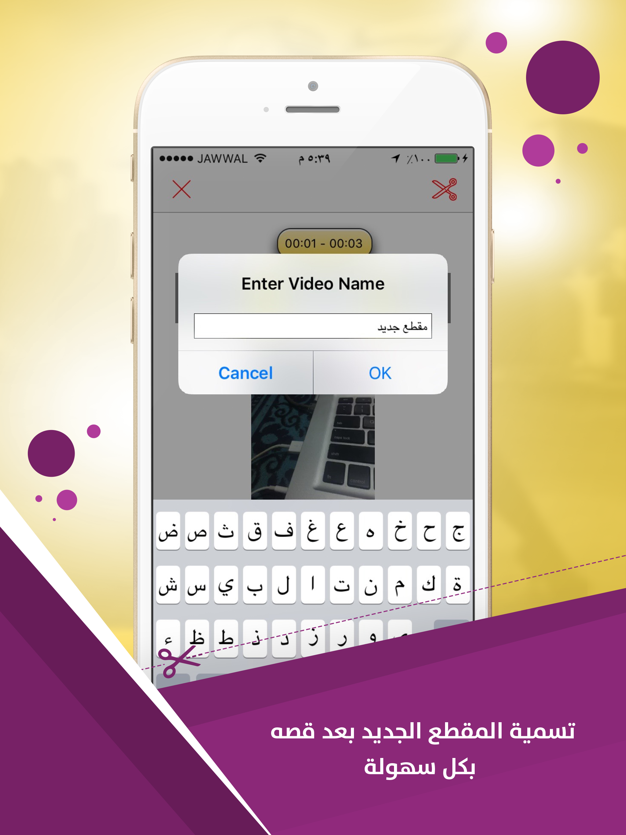 قص مقاطع الفيديو