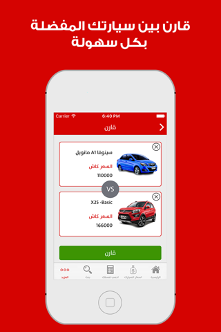 الملك للسيارات screenshot 3