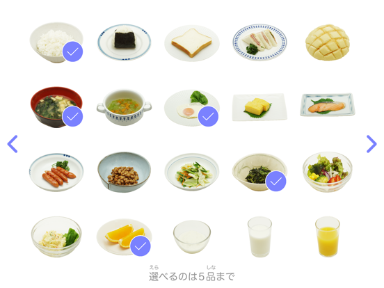 Screenshot #4 pour 食育の授業 − 朝ごはん編 − 栄養バランスが学べる授業アプリ
