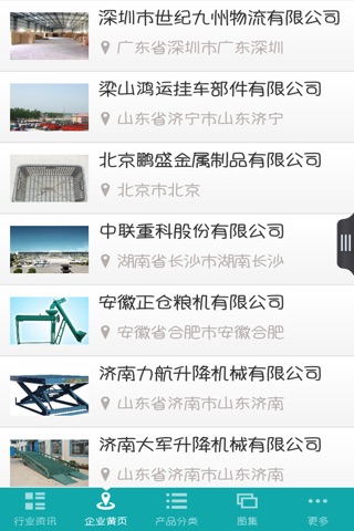 中国运输行业客户端 screenshot 2