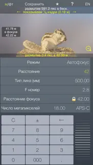 Фокус lt - калькулятор dof айфон картинки 2