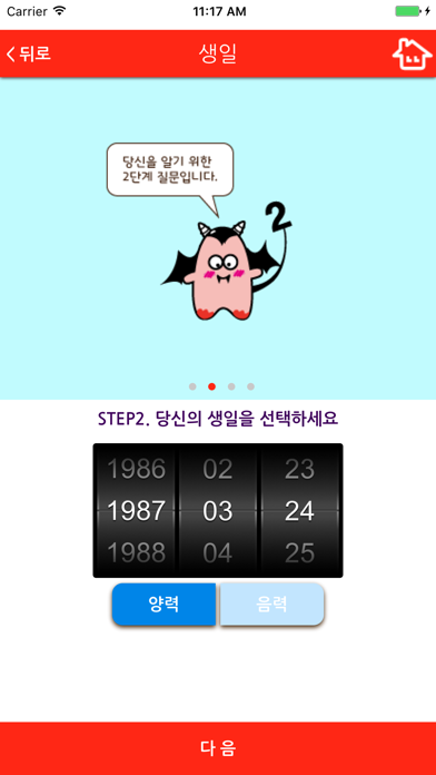 Screenshot #3 pour 악마의 궁합