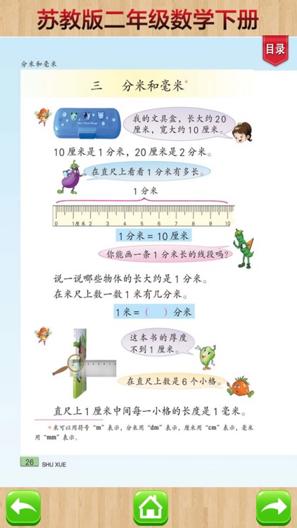 二年级下册－苏教版小学数学课本同步教材 screenshot-3