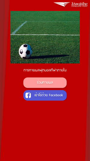 Post Match - ระบบกิจกรรมฟุตบอล(圖1)-速報App