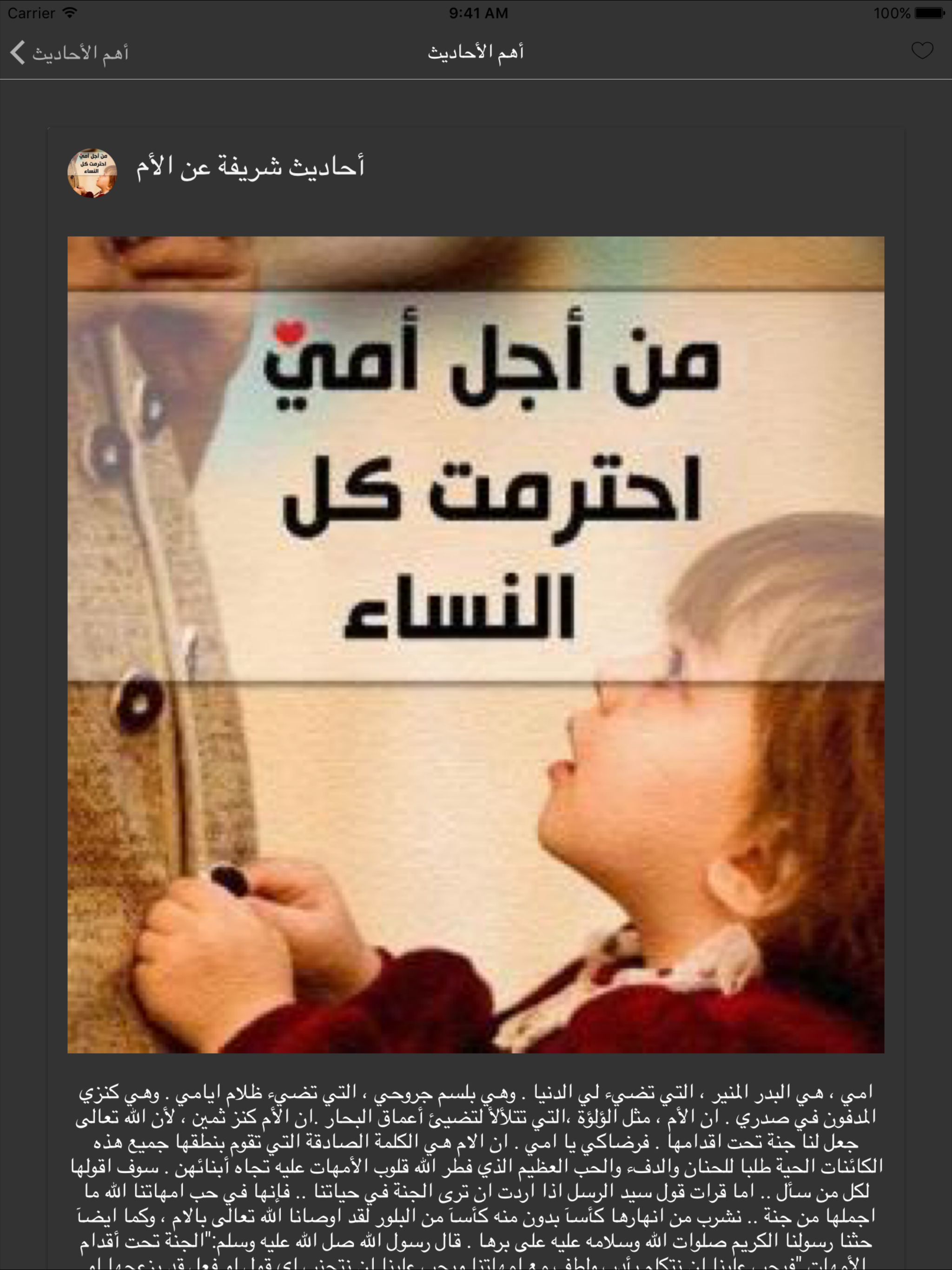 احاديث نبوية مختارة screenshot 7