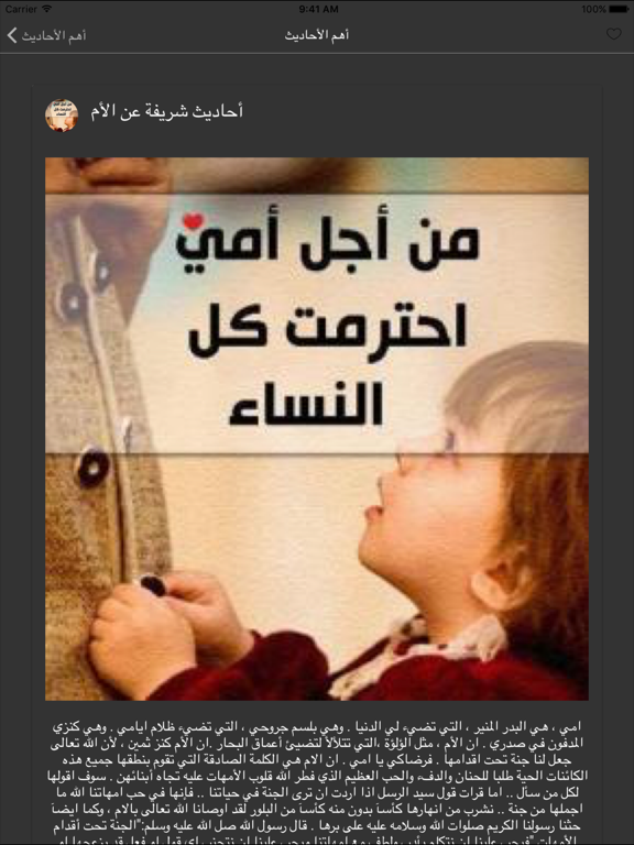 Screenshot #5 pour احاديث نبوية مختارة