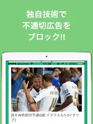 海外(欧州)サッカーのブログまとめニュース速報 айпад изображения 3