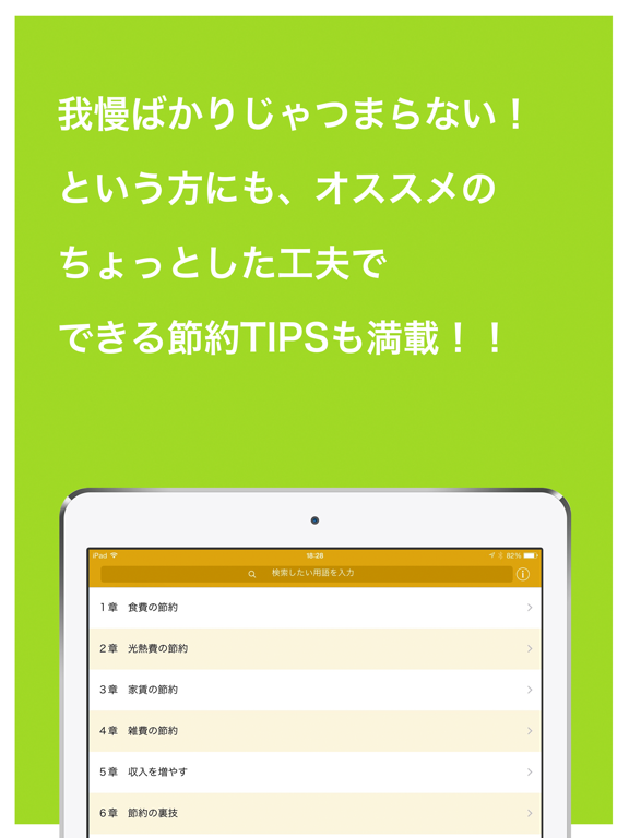Screenshot #5 pour 1人暮らしの節約術 - 一人の時こそチャンス！無理なくできる節約のノウハウが満載