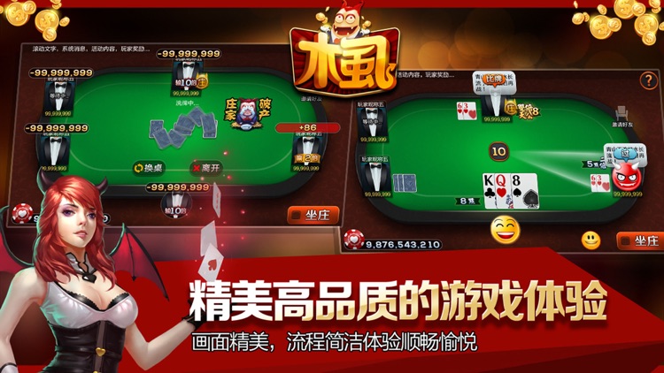 潮汕木虱-最好玩的扑克游戏