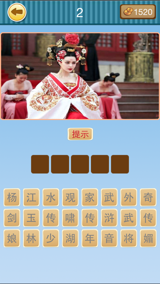 #2. 全民猜电视剧-热门经典电视剧名等你猜 (iOS) Podle: 秋宁 李