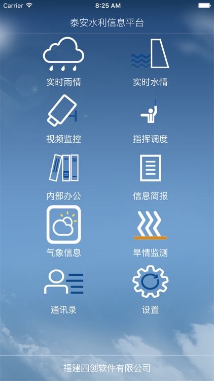 泰安水利 screenshot-3