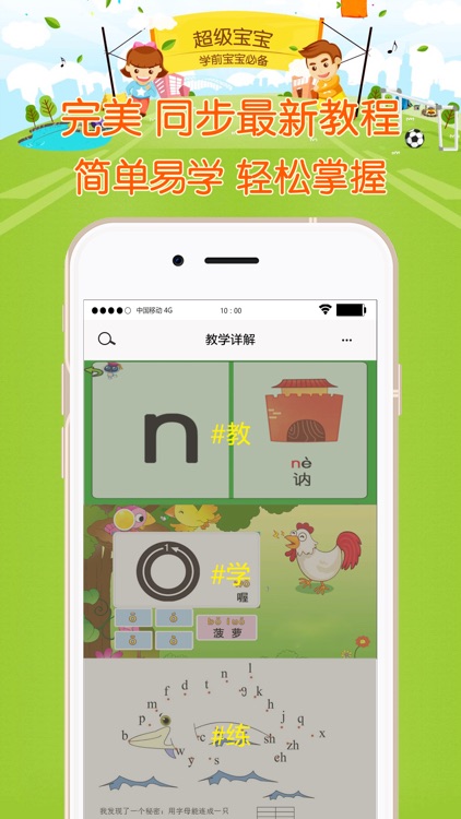 宝贝学拼音-语文拼音字母和汉字认识