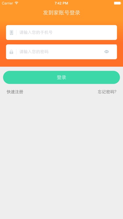 发到家商城 screenshot-4