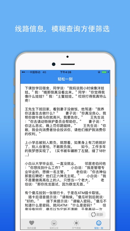 绵阳公交实时查询-掌上智慧移动巴士 screenshot-4