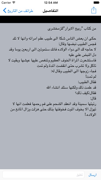 طَرائف من التاريخ