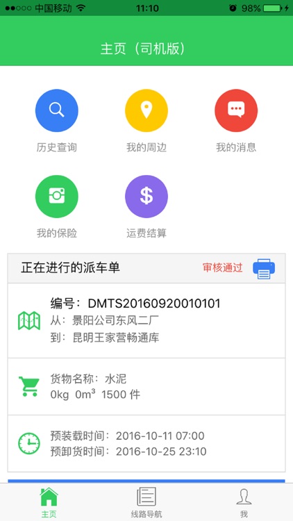 运管家司机版 screenshot-4