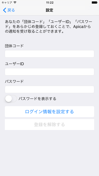 Screenshot #1 pour Apica 一斉情報共有・安否確認