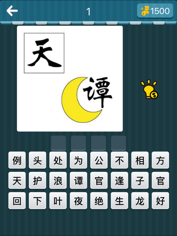 欢乐猜图-史上最好玩的中文猜图游戏 iPad screenshot 4 - Games app