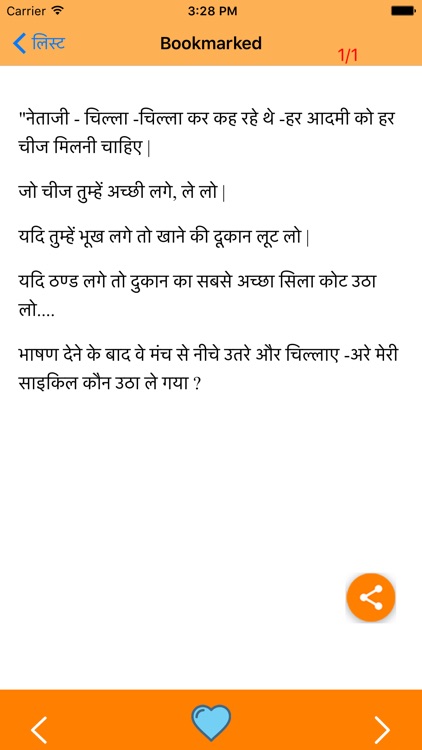 hindi chutkule screenshot-3