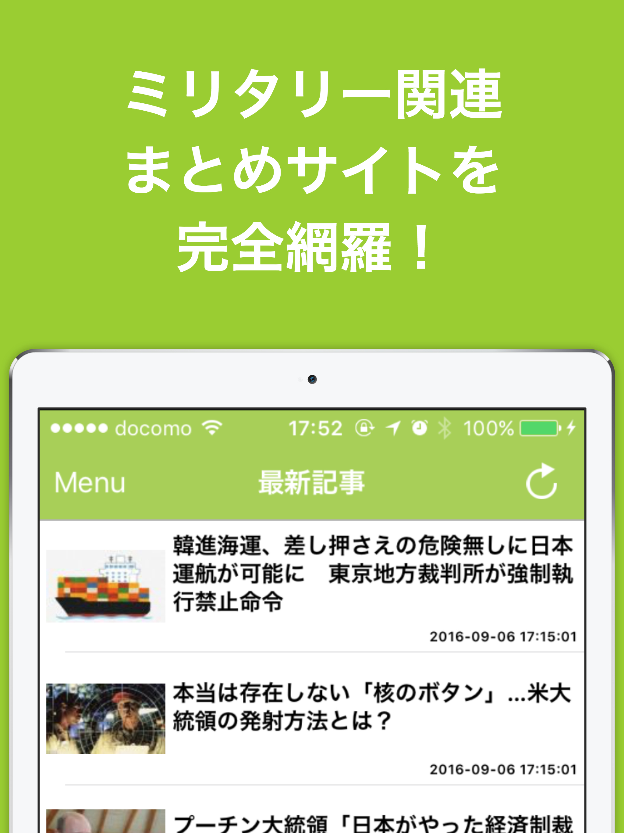 ミリタリー(軍事)のブログまとめニュース速報