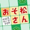 Crossword Puzzle for Osomatsu-san edition