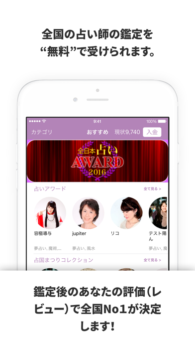 Screenshot #1 pour 全日本占いアワード～電話とチャット鑑定で占い師NO1を診断～