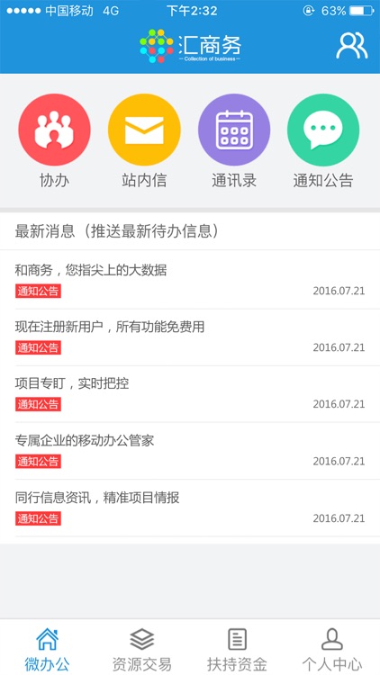 汇商务 screenshot-3