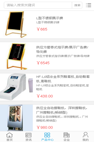 中国酒店用品采购网 screenshot 2