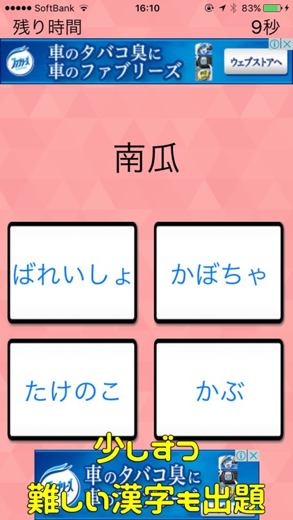 ◆シニア向け◆　ボケ防止のための漢字の読み方クイズアプリ　-無料-