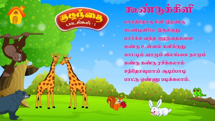 Tamizh Kids Rhymes