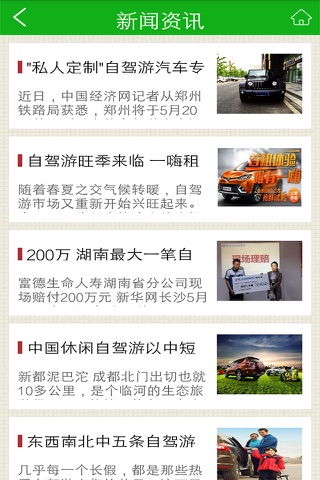 自驾游-APP screenshot 2