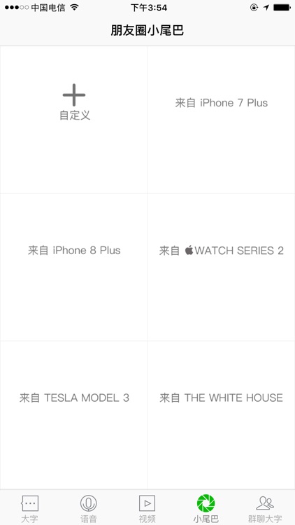 朋友圈大字 - 一键生成朋友圈炫酷大字图 screenshot-3