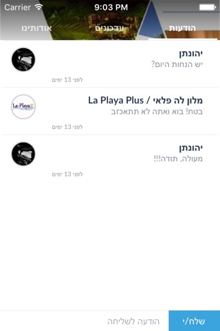 La Playa Plus / מלון לה פלאי by AppsVillage screenshot 4