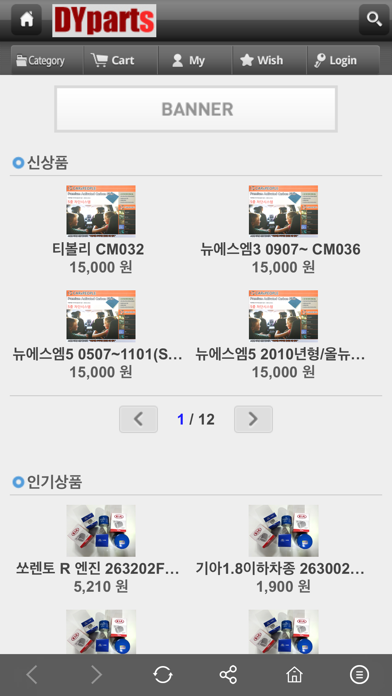 대영파츠DYparts 자동차부품 app screenshot 3
