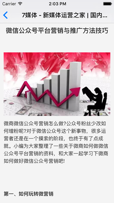 Screenshot #3 pour 7媒体 - 公众号运营方法、方案、推广方法指导大全