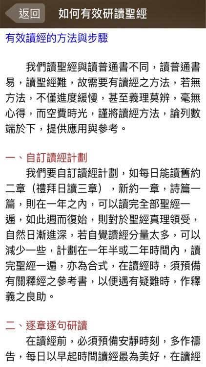 聖經-使徒行傳 screenshot-4