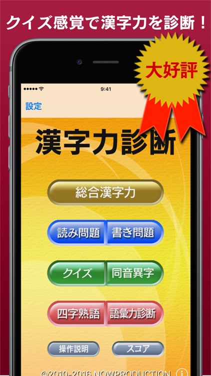 漢字力診断