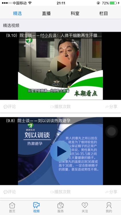 康迅智慧医院 screenshot-3