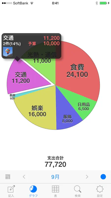 支出管理 screenshot 3 of 5