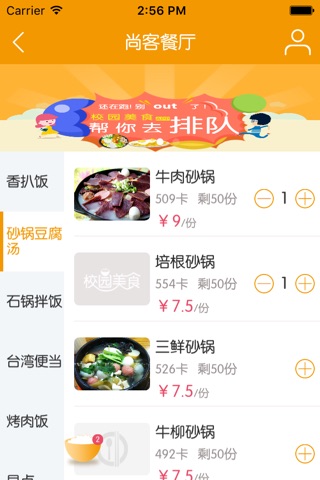 美食校园 screenshot 2